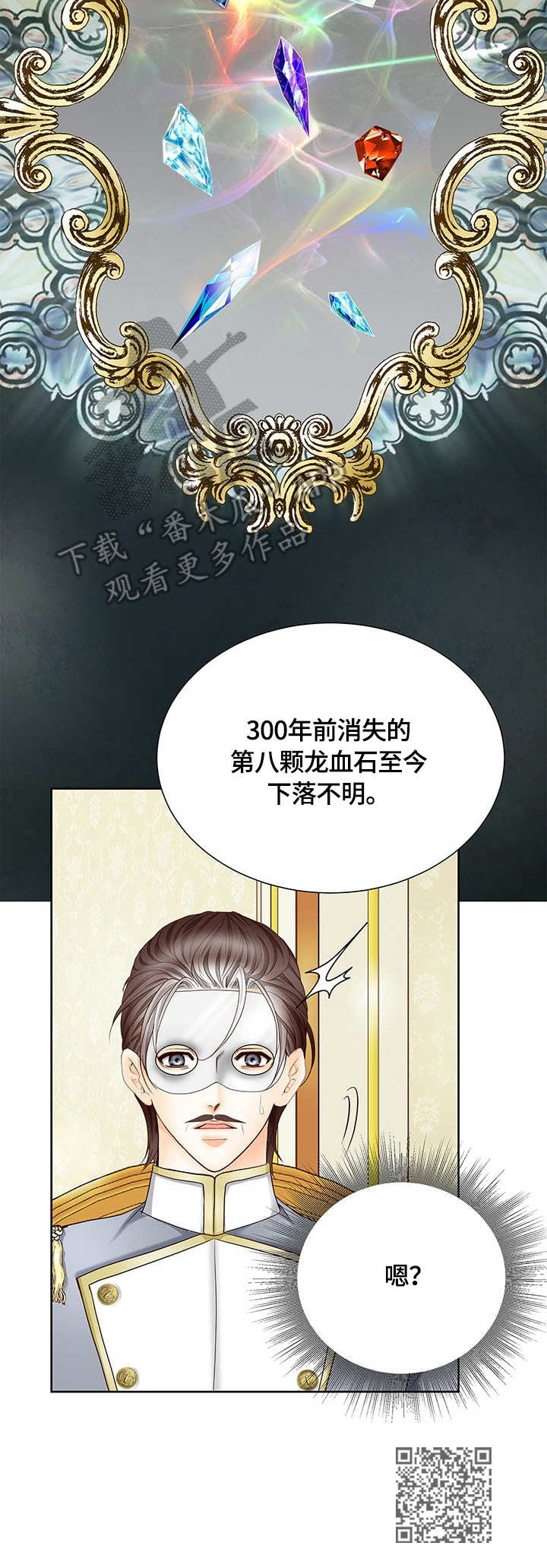 玲珑之心漫画,第40章：解毒手段3图