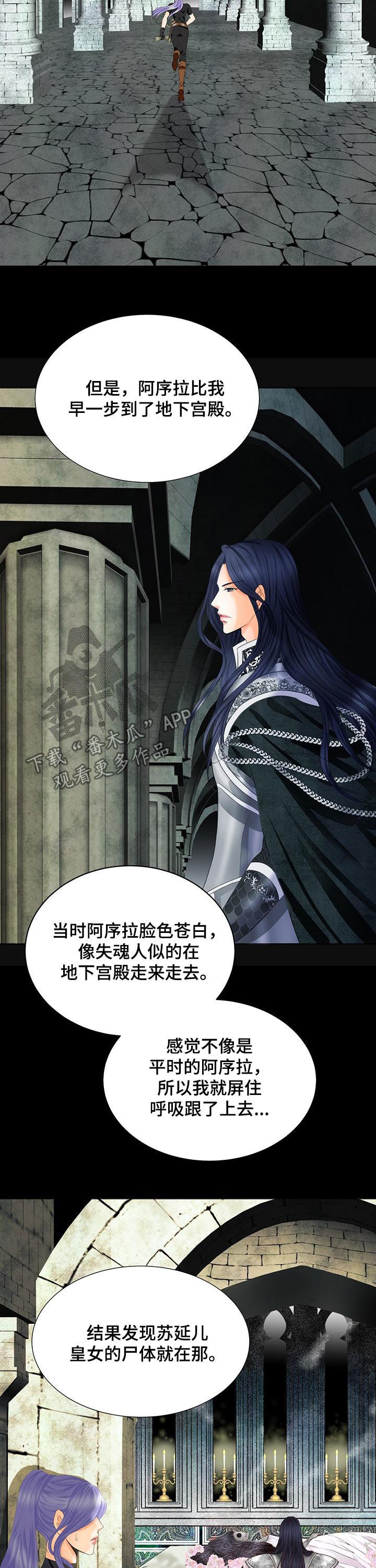 玲珑之心漫画,第106章：跟踪1图