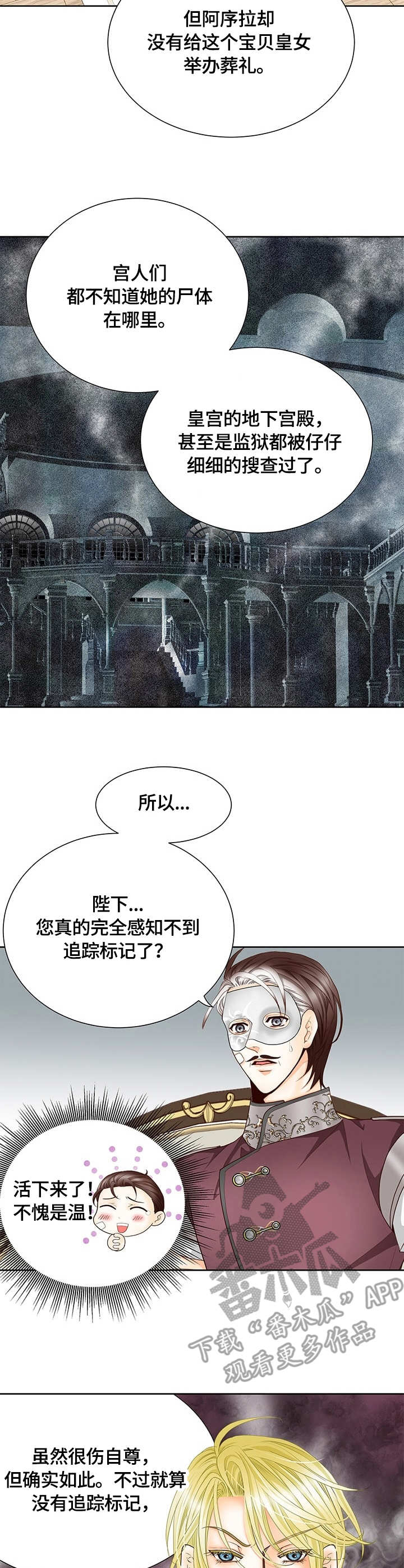玲珑之心漫画,第17章：嫌疑人2图