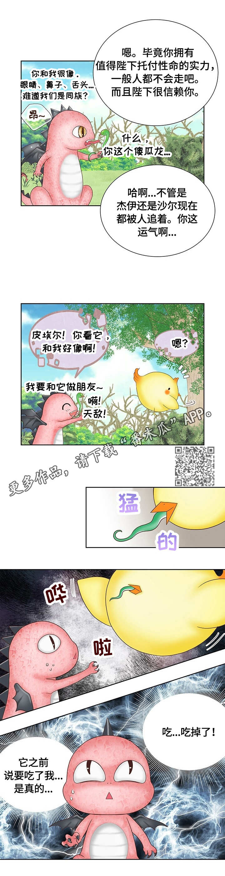 玲珑之心漫画,第14章：变装1图