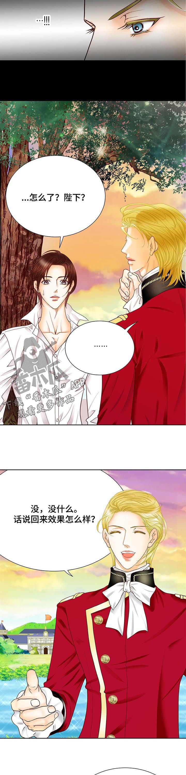 玲珑之心漫画,第83章：变了个人3图