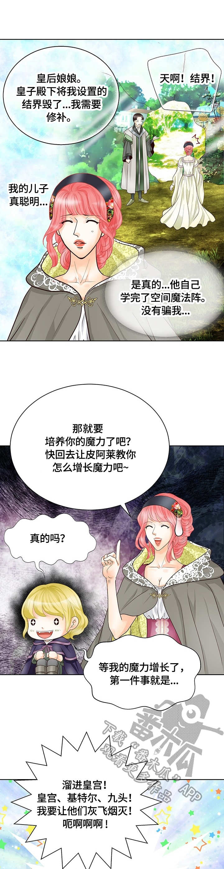玲珑之心漫画,第25章：童年4图