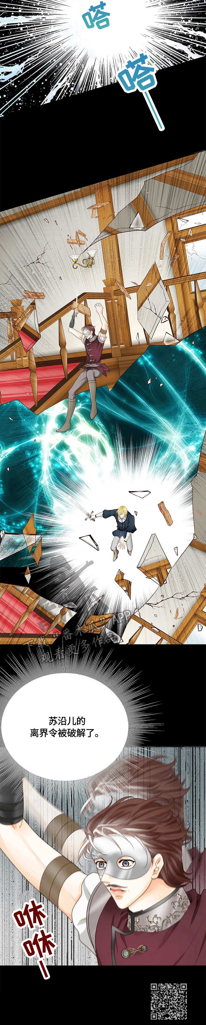 玲珑之心漫画,第23章：对决1图