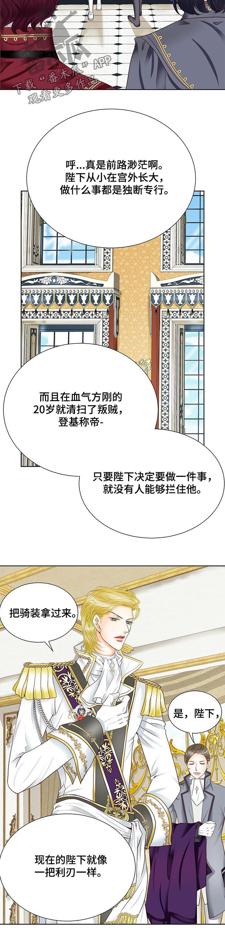 玲珑之光怎么搭配阵容漫画,第82章：不要跟着我3图