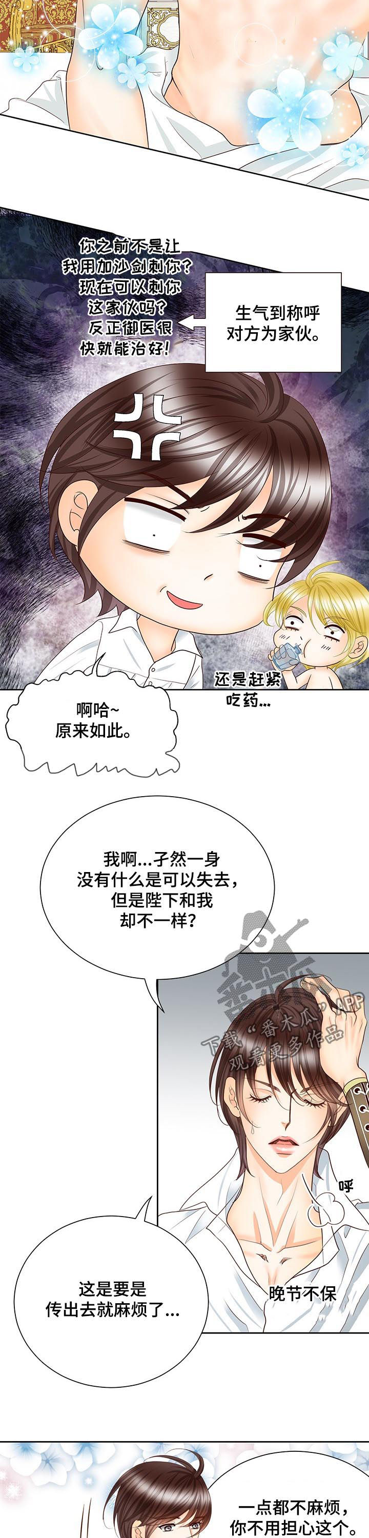玲珑之心漫画,第97章：会议3图