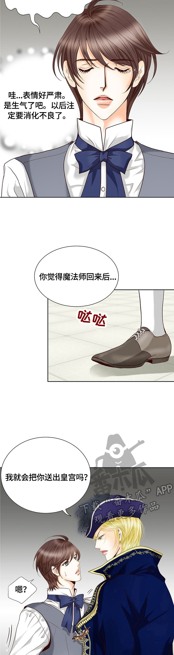 玲珑心怎么解释漫画,第69章：谎言5图