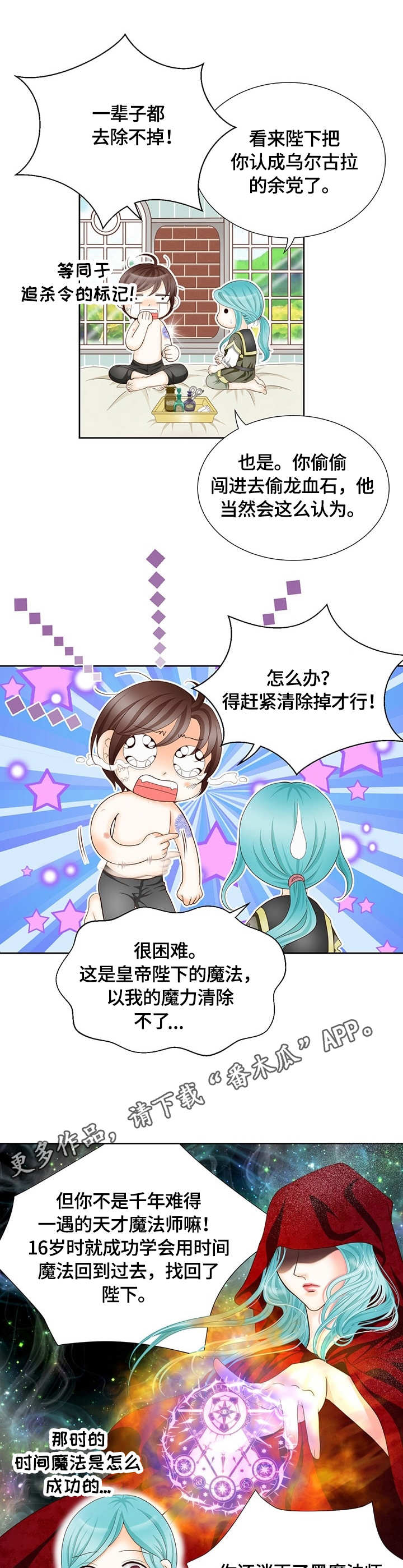 玲珑之心漫画,第12章：标记3图