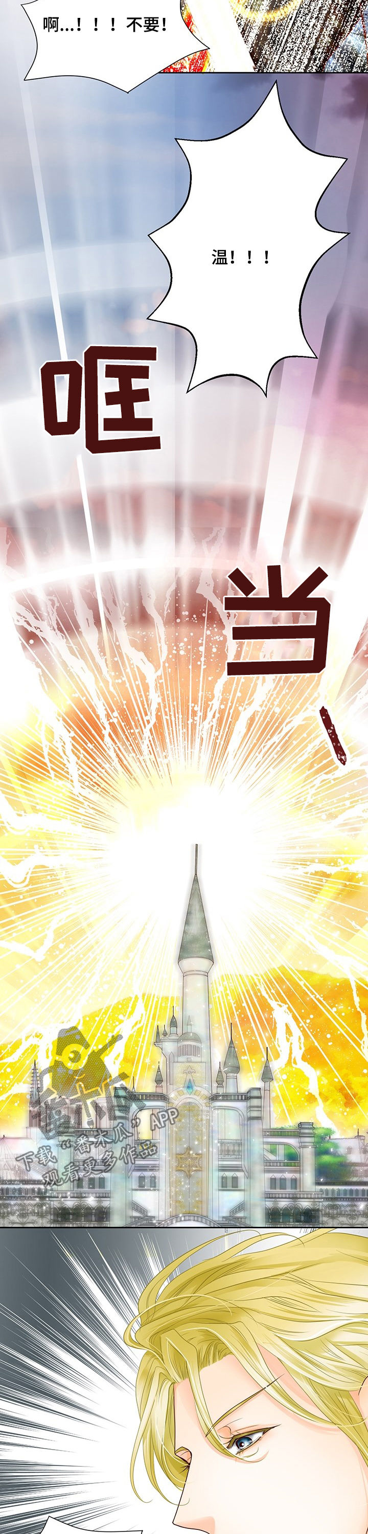 玲珑之心漫画,第144章：番外：牢不可破1图