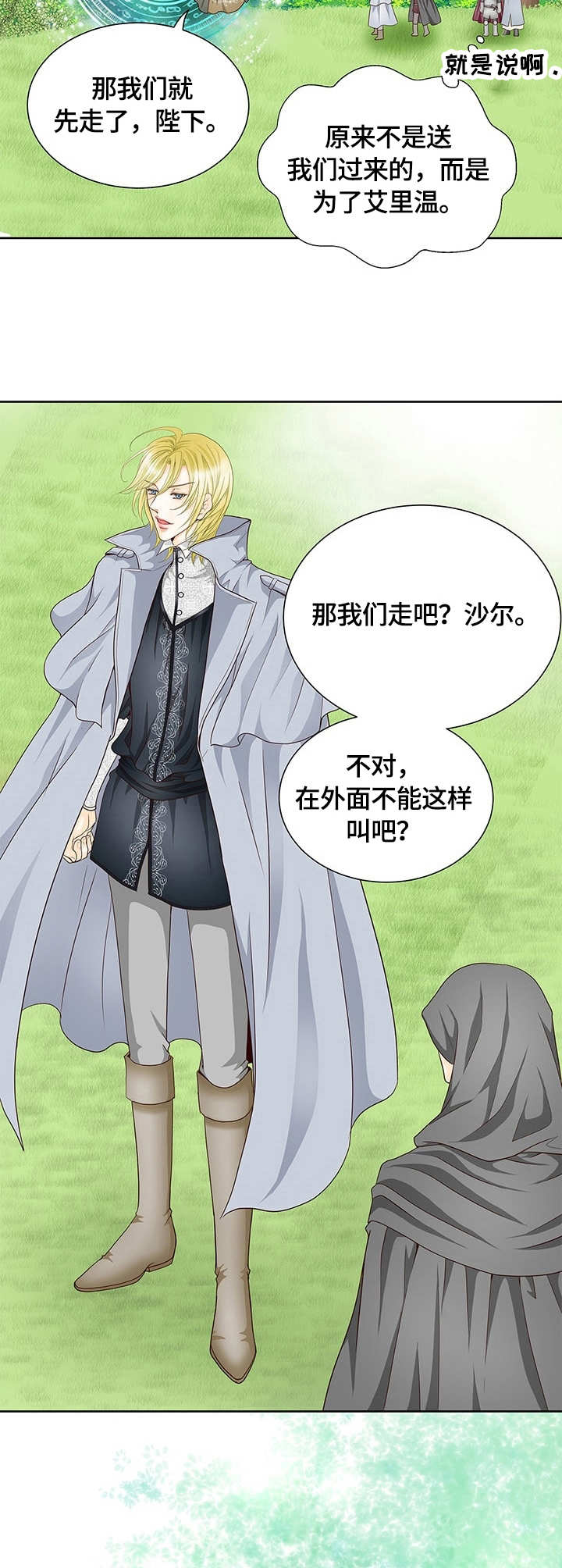 玲珑之心漫画,第19章：集市2图