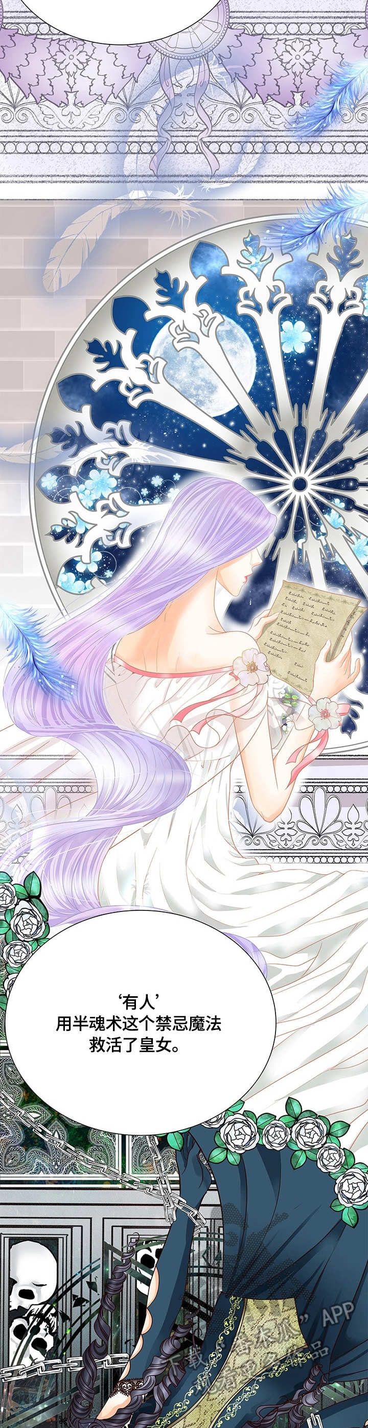 玲珑之心漫画,第32章：秘密2图