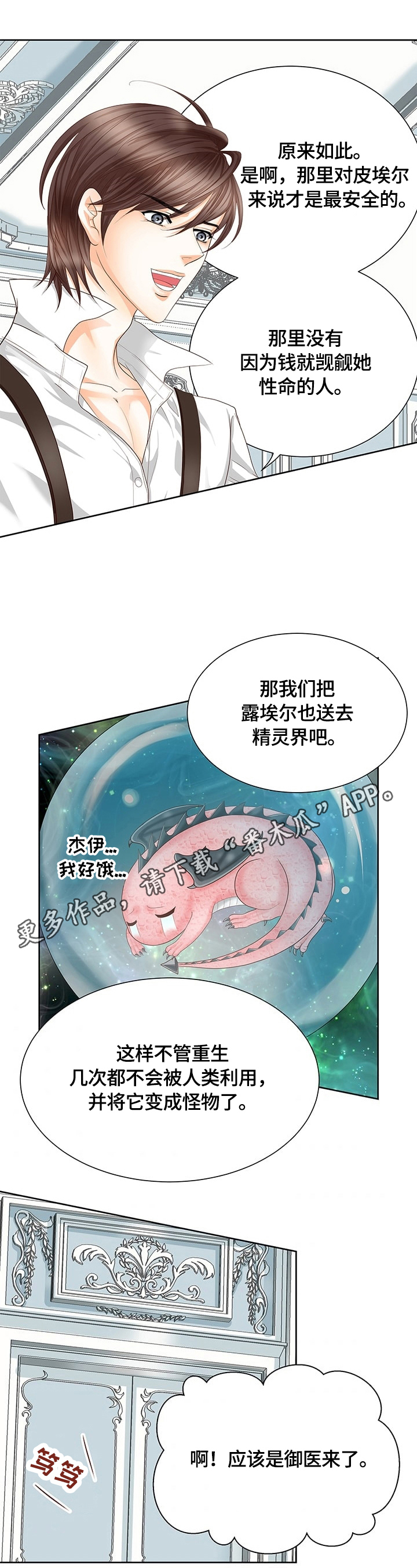 玲珑之心小乔王者荣耀漫画,第56章：见神1图