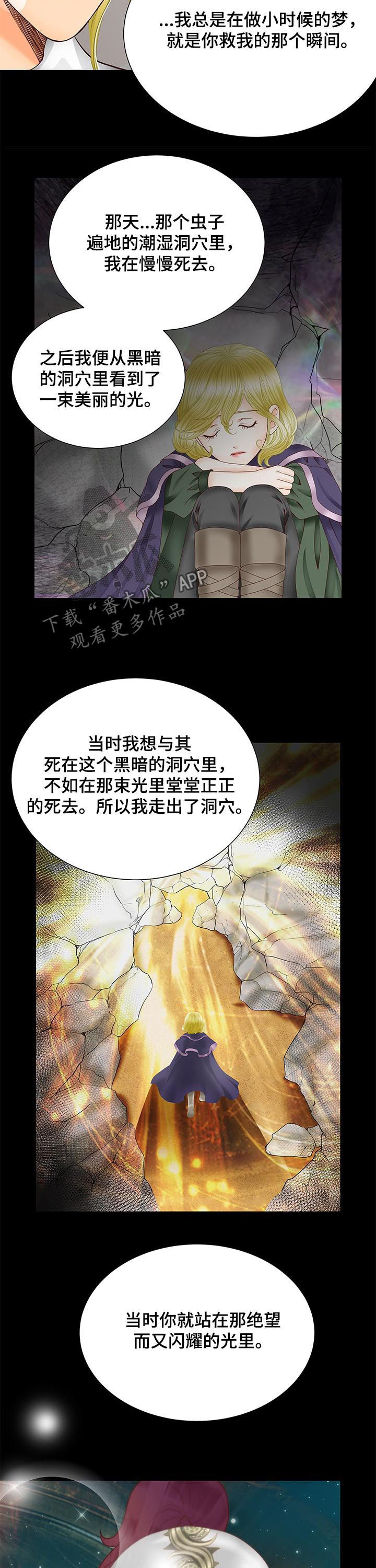 玲珑之心漫画,第76章：我的命运就是你1图
