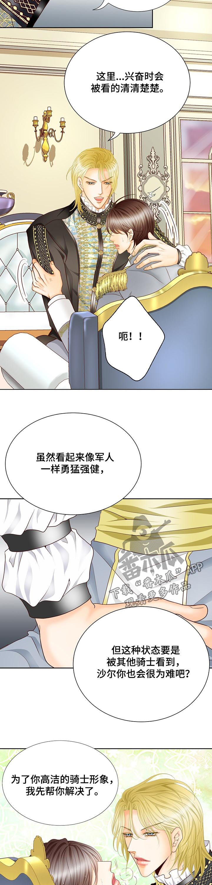 玲珑之心漫画,第110章：变成女孩子5图