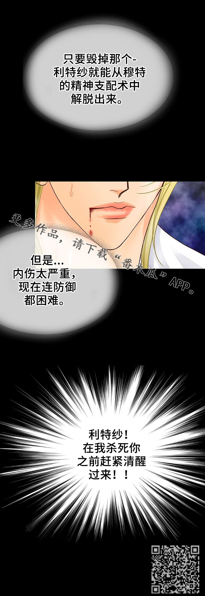 玲珑之心漫画,第124章：内伤3图