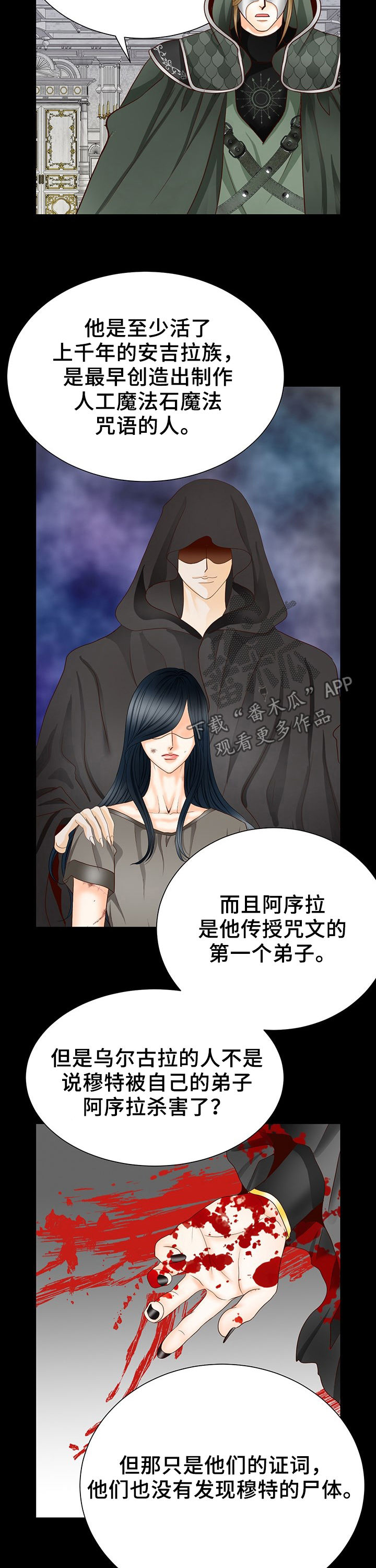 玲珑之心漫画,第121章：人工魔法石3图