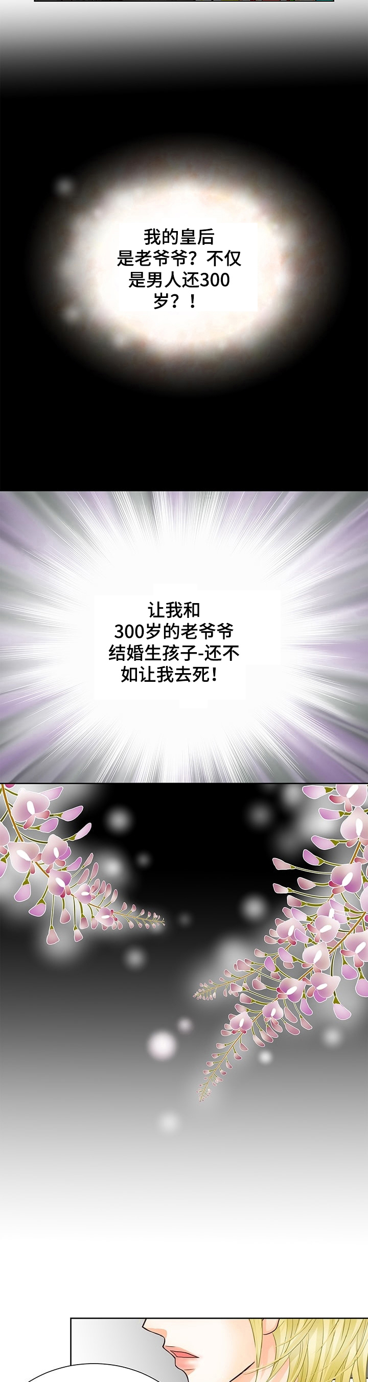 玲珑之心漫画,第58章：猜疑5图