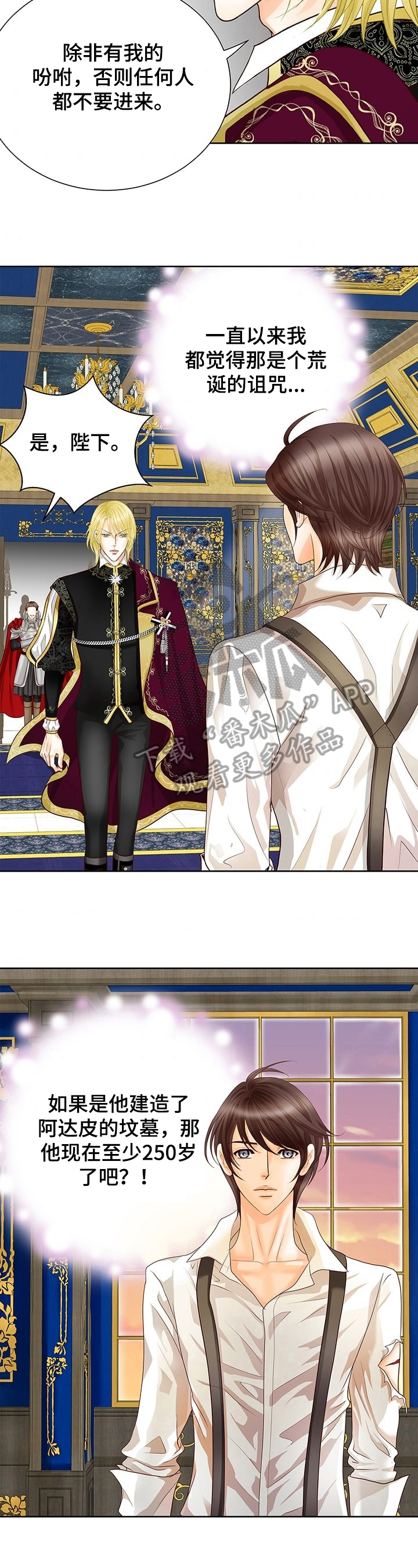 玲珑之芯漫画,第58章：猜疑1图