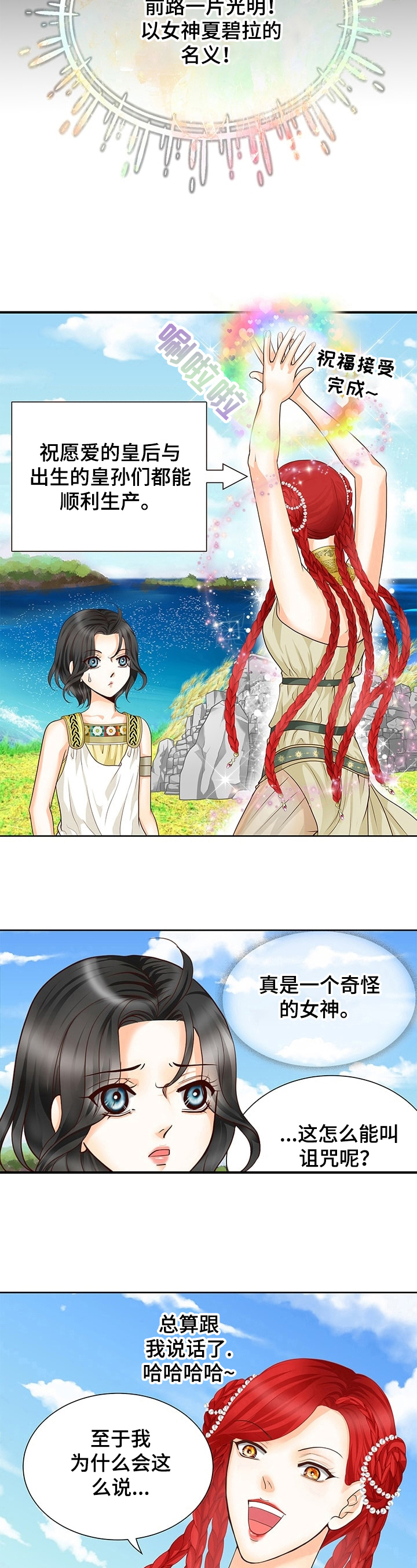 玲珑之心漫画,第58章：猜疑1图