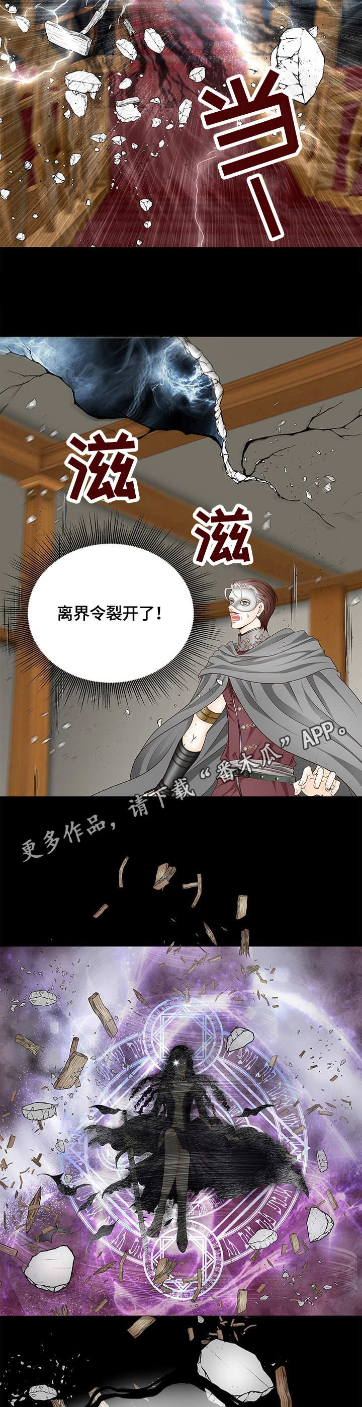 玲珑之芯漫画,第22章：陷阱4图