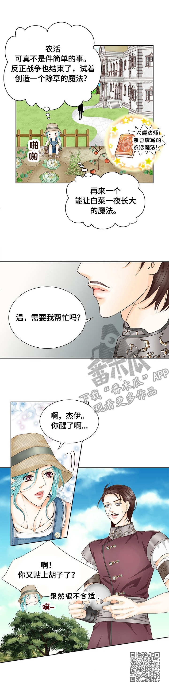 玲珑之心漫画,第13章：亲自出巡1图