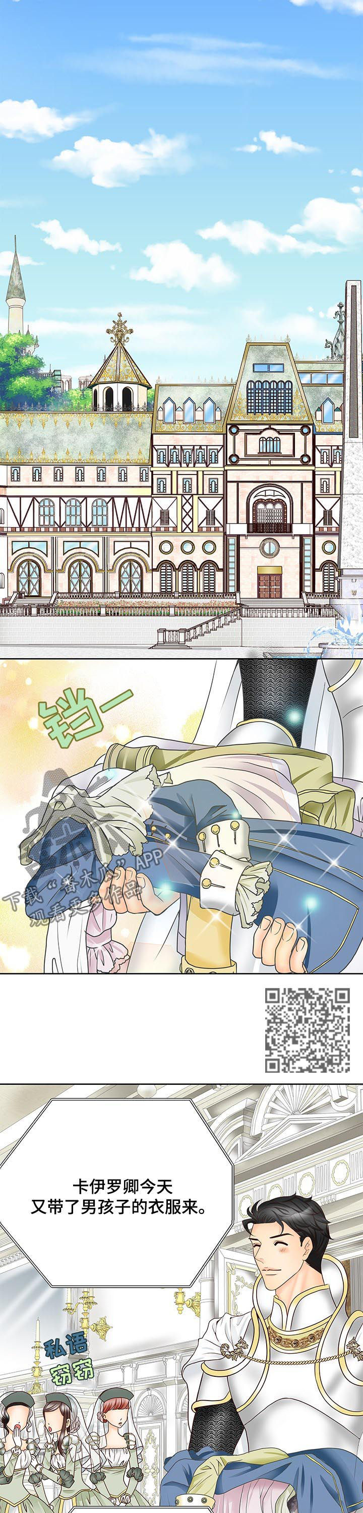 玲珑之心漫画,第79章：过激反应2图