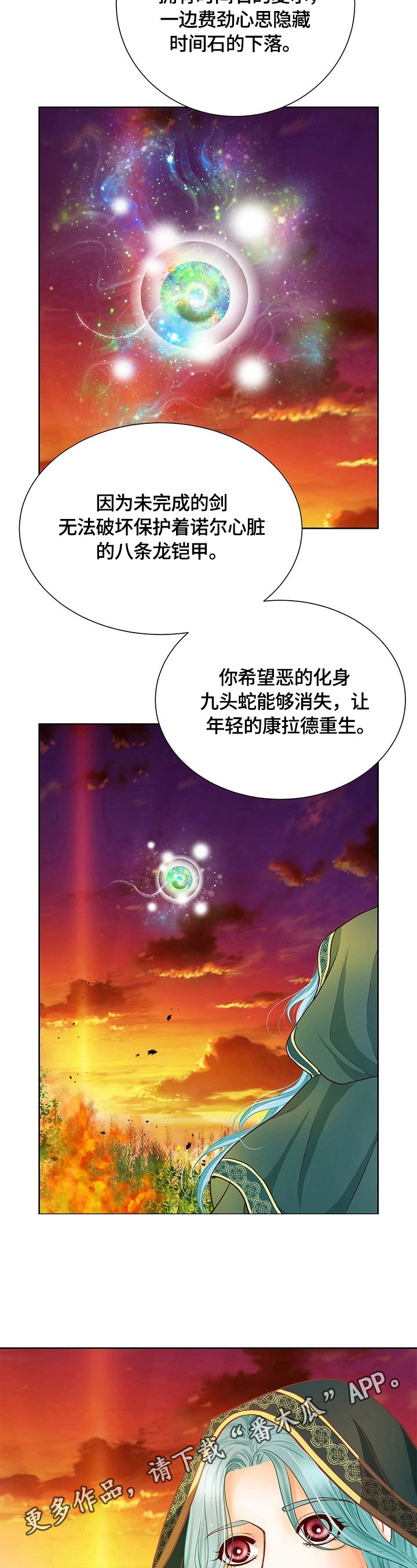 玲珑之芯漫画,第65章：揣测5图