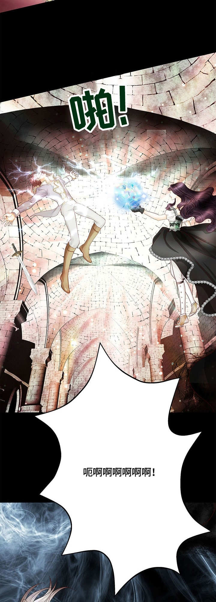 玲珑之心漫画,第45章：冲击4图