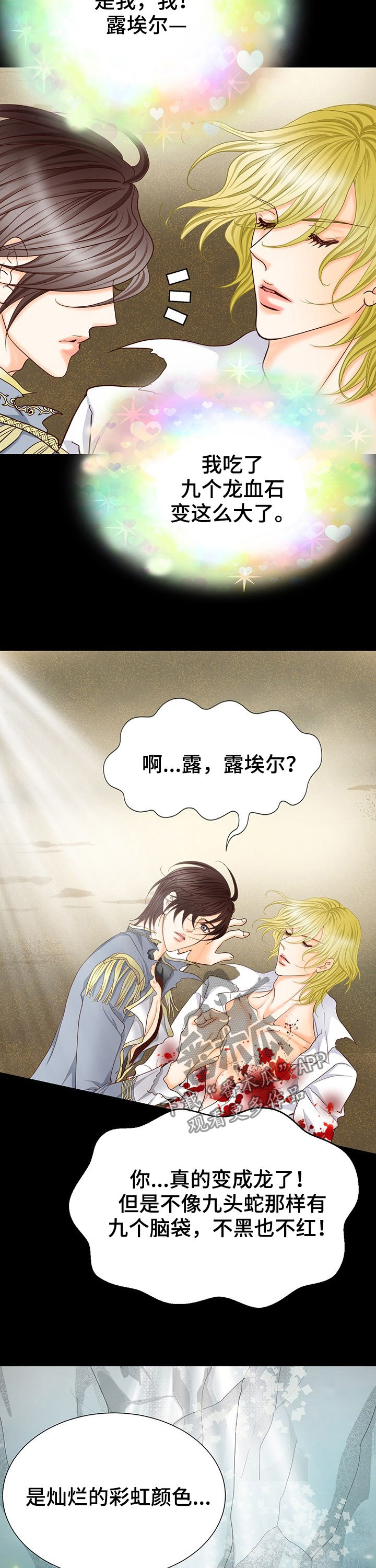 玲珑之心漫画,第130章：怎么能不哭3图