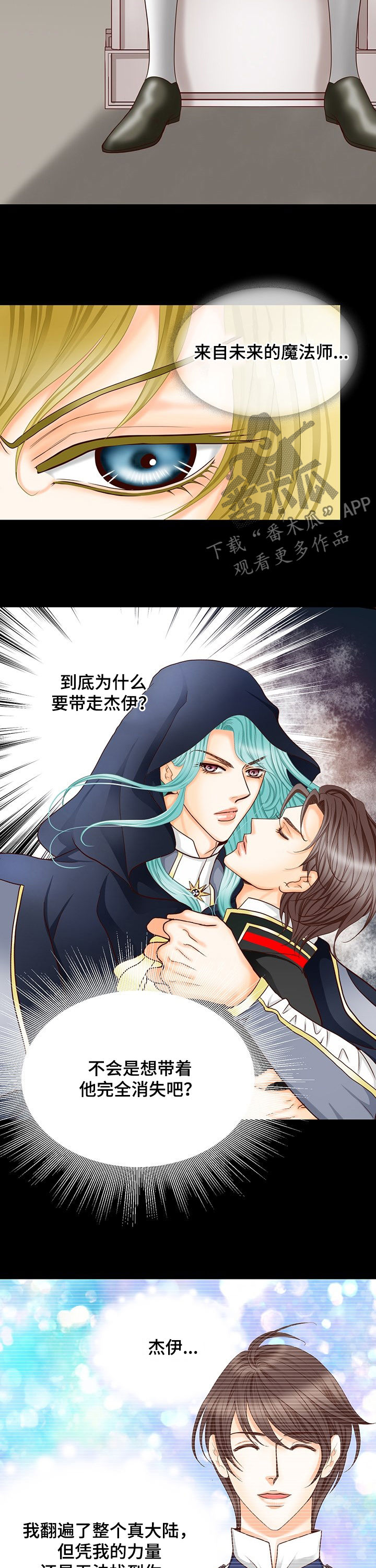 玲珑之心是谁漫画,第146章：番外：重要的信息2图