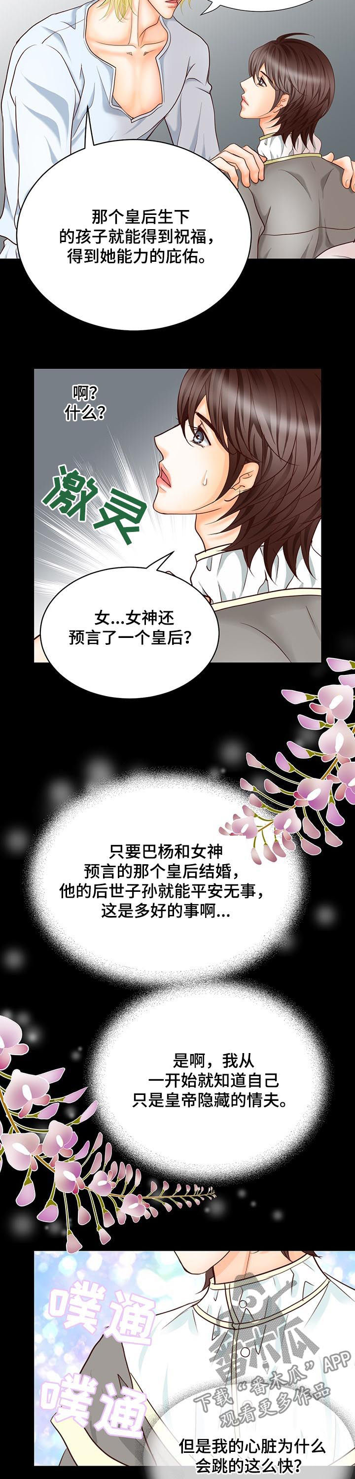 玲珑之心漫画,第94章：预言1图