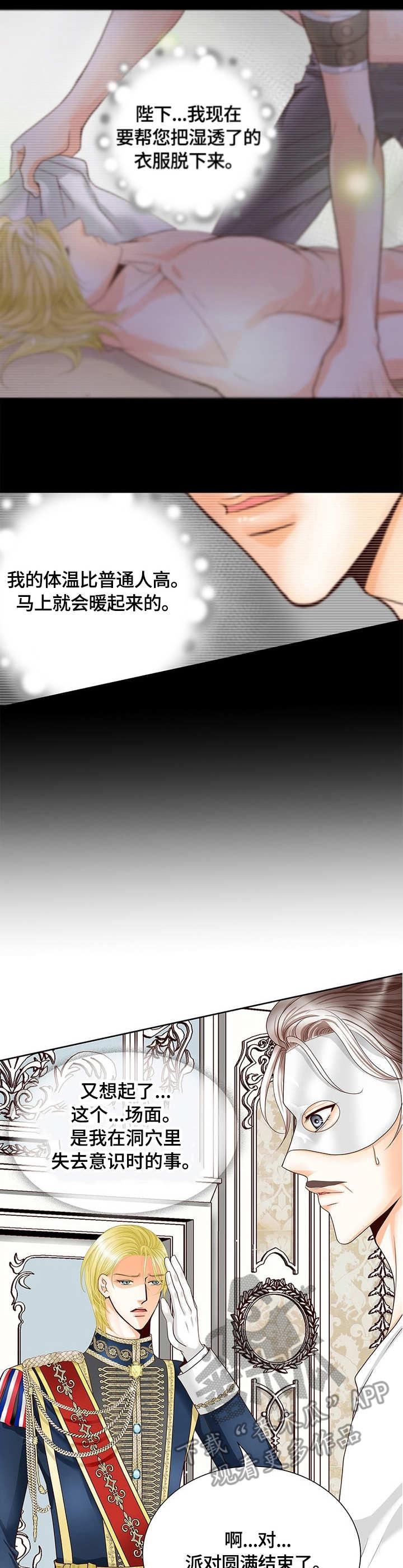 玲珑之心抖音视频漫画,第33章：来访4图