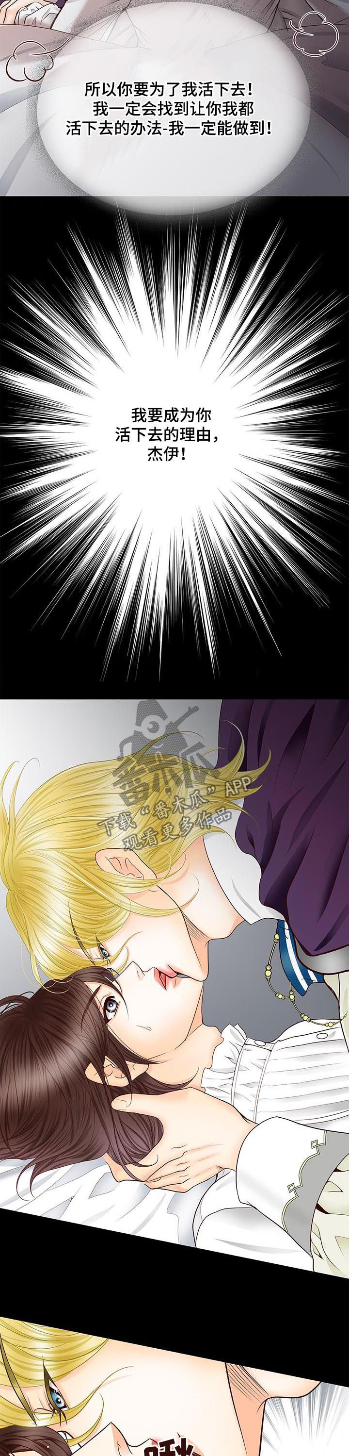 玲珑之心漫画,第77章：活下去的理由1图