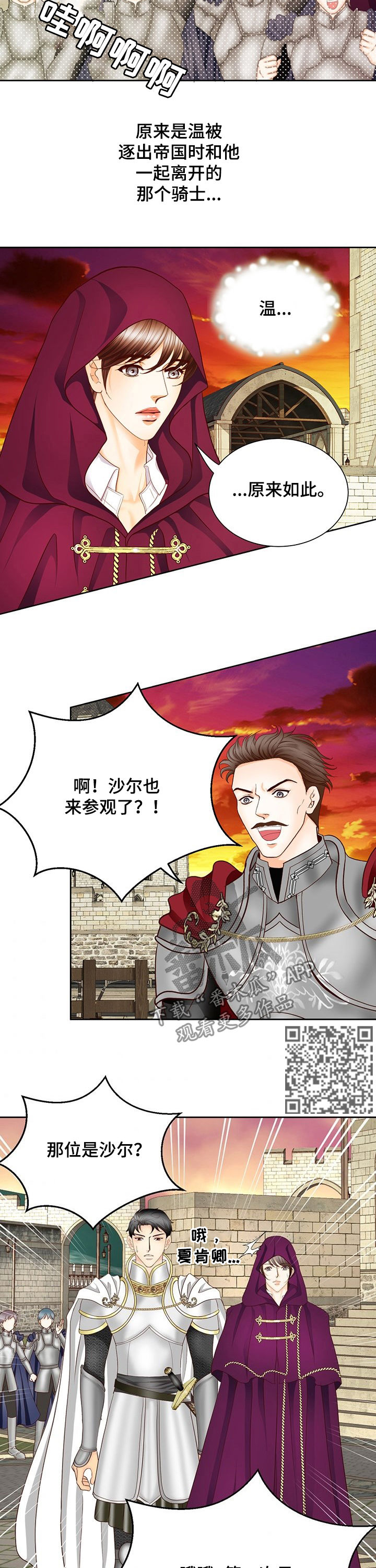 玲珑之心漫画,第133章：番外：掰手腕1图