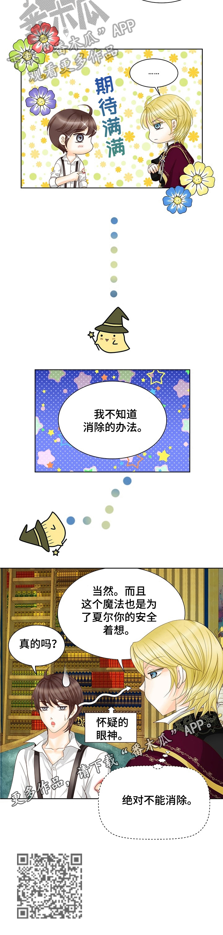 玲珑之心漫画,第61章：安全着想3图