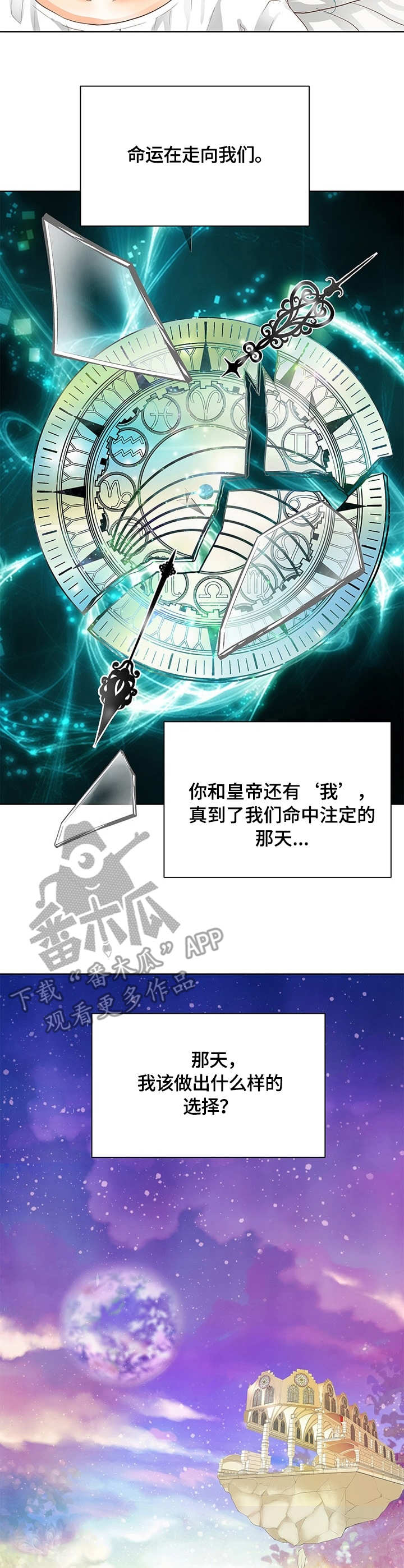 玲珑之心曙光漫画,第47章：中间世界3图