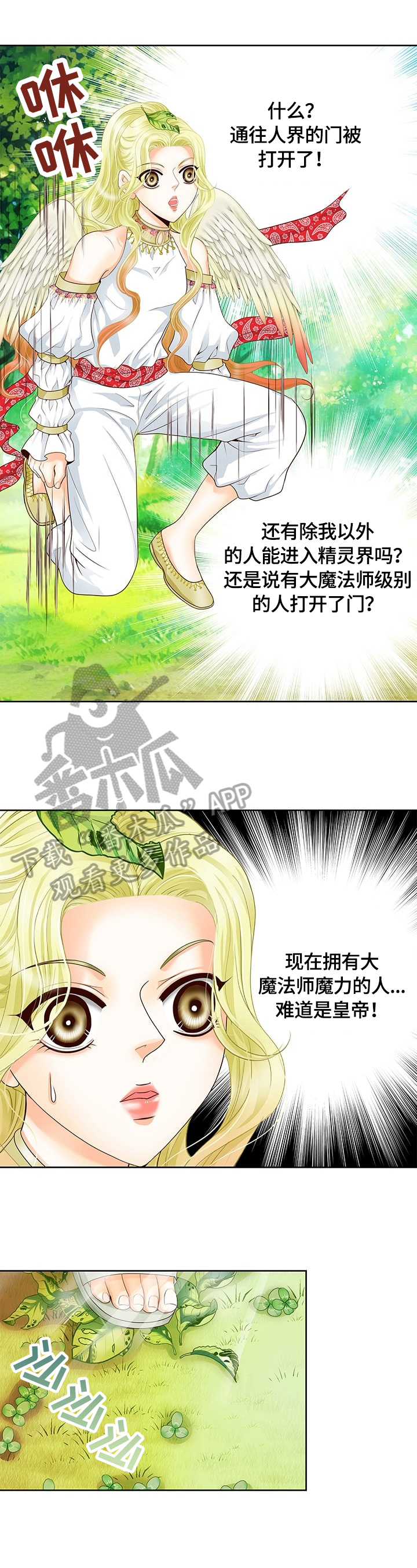 玲珑之心漫画,第53章：被抓3图