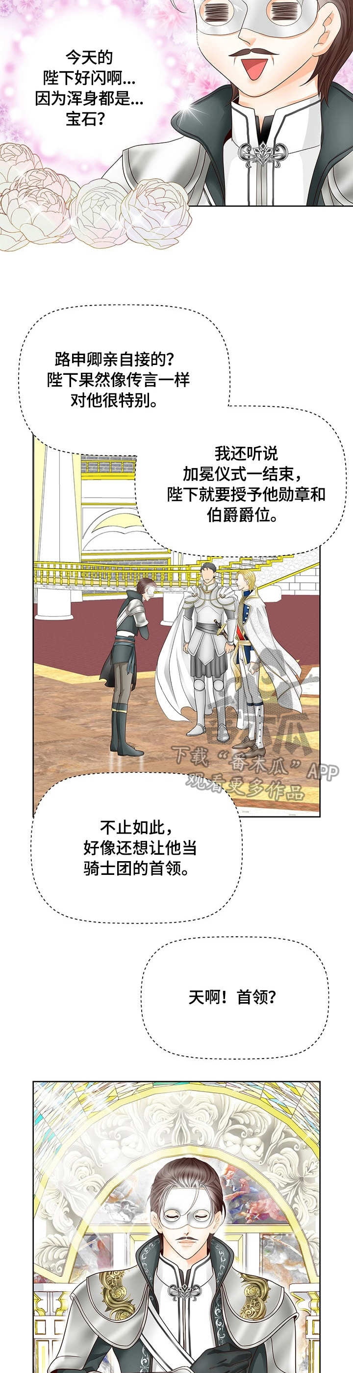 玲珑之心漫画,第31章：首领住宅3图