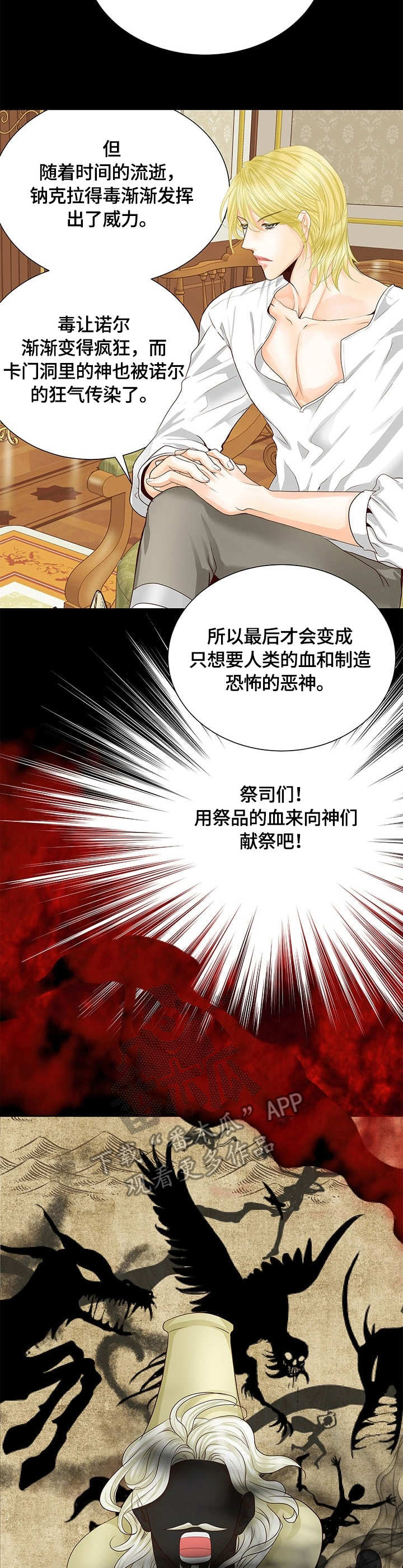 玲珑之心漫画,第39章：真相5图