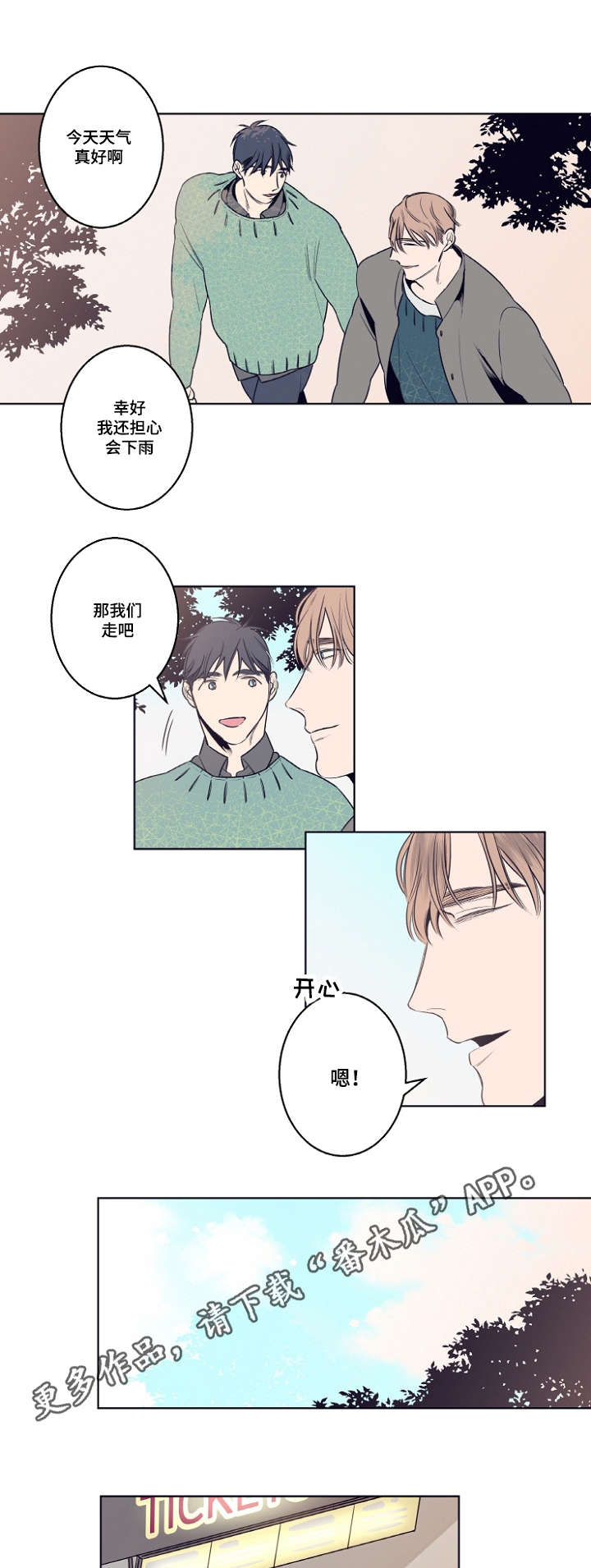 修容漫画,第7章：约会1图