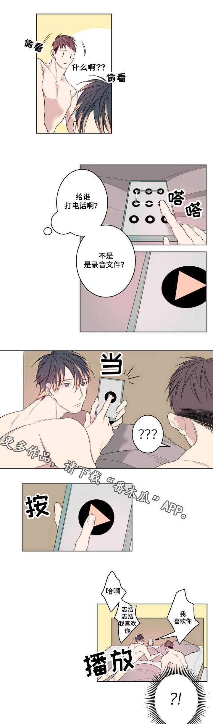 修容漫画,第25章：我做不到2图