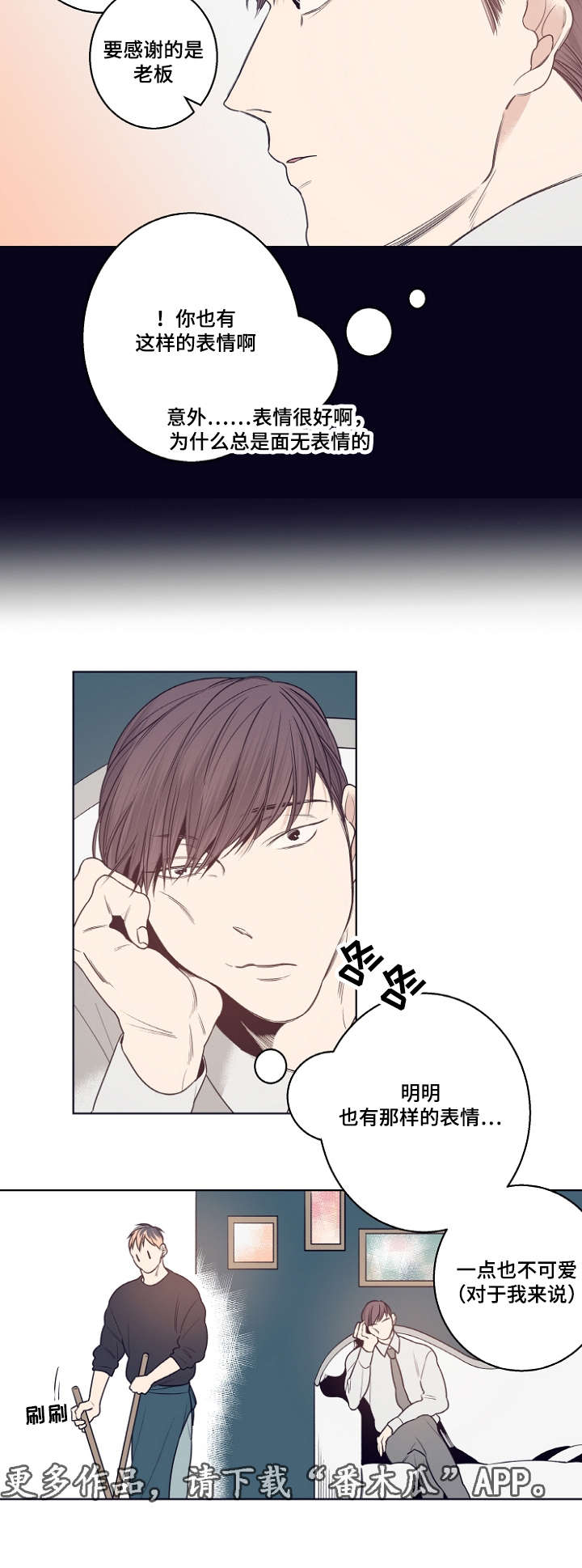 修容漫画,第11章：意外1图