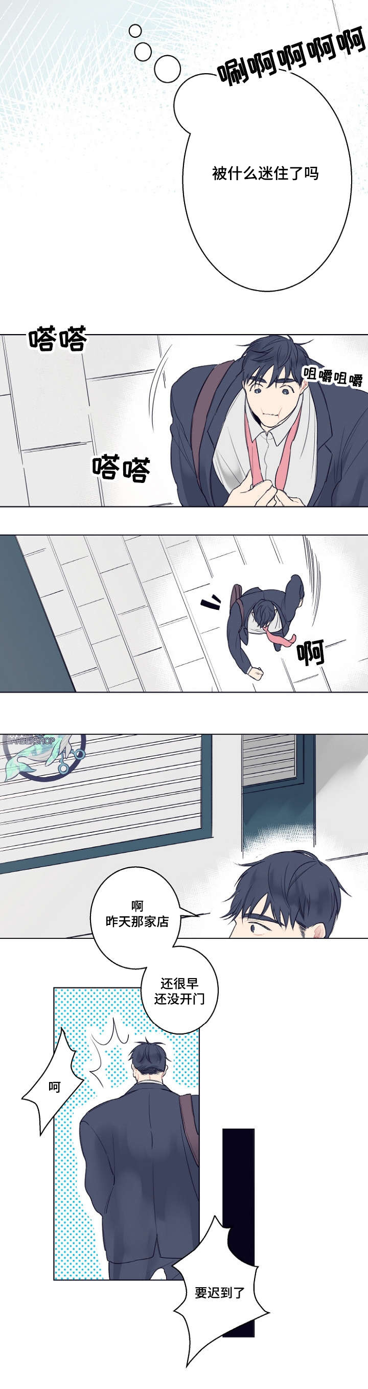 修容漫画,第1章：理发店4图