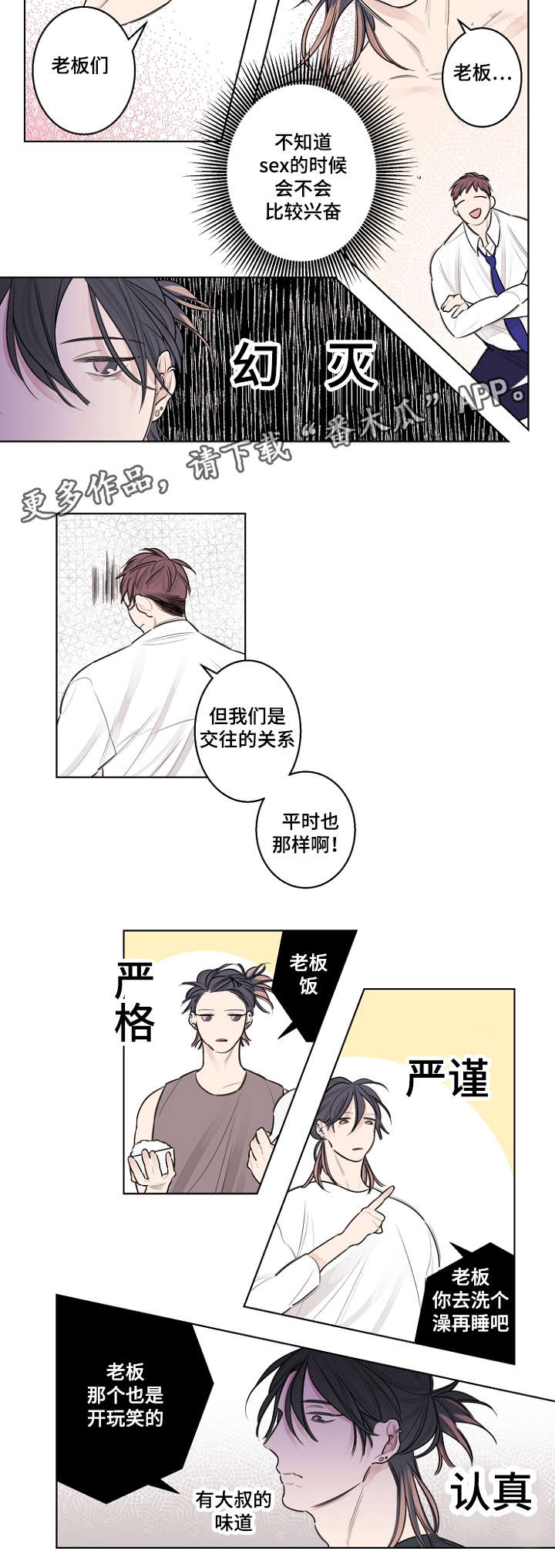 修容漫画,第31章：叫我哥3图