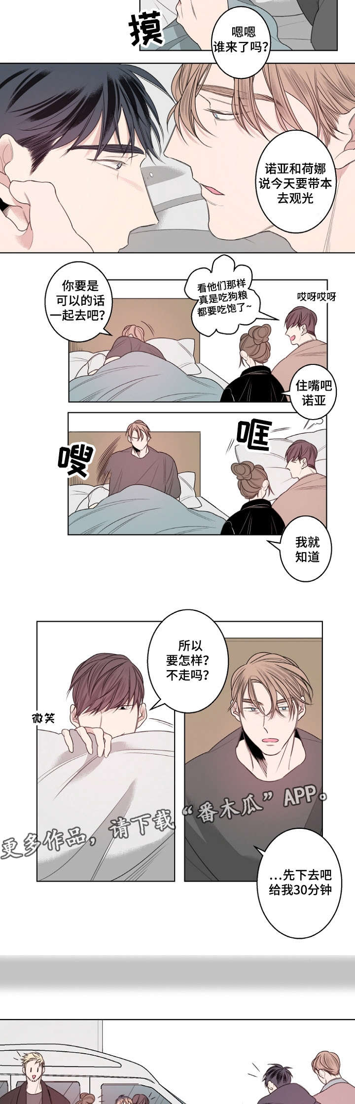 修容漫画,第23章：南山游玩5图