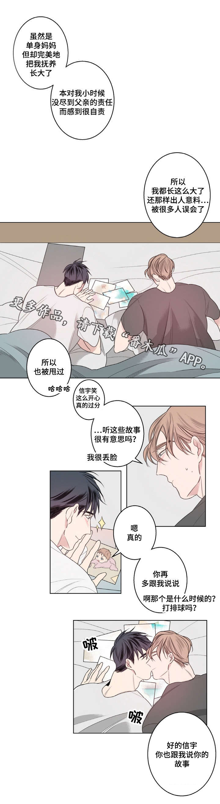 修容漫画,第23章：南山游玩2图