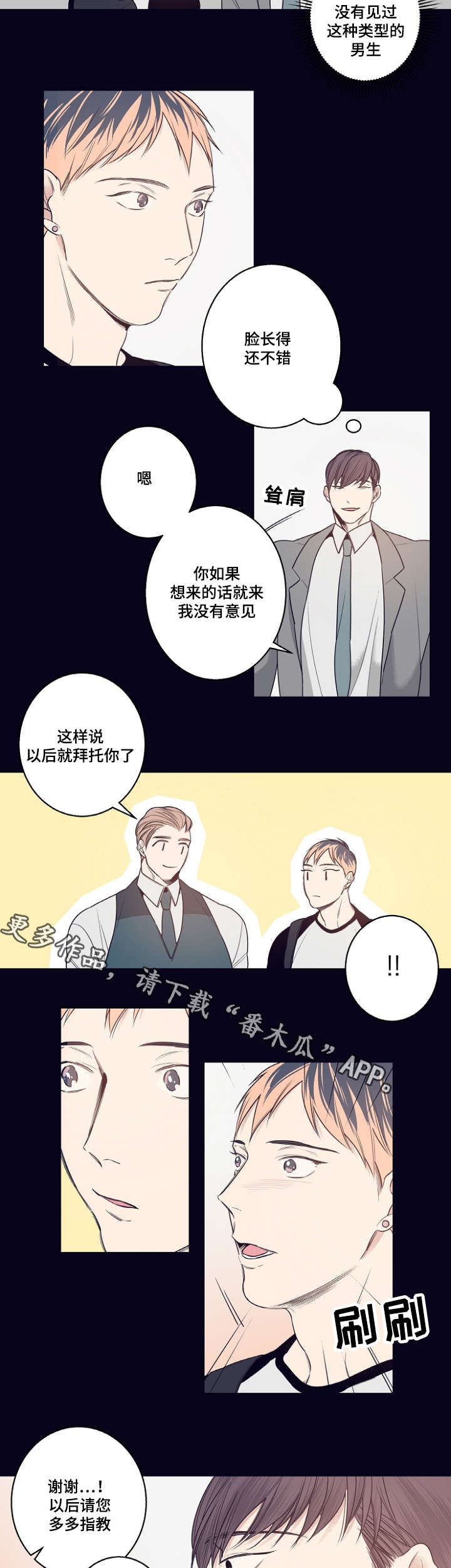 修容漫画,第11章：意外5图