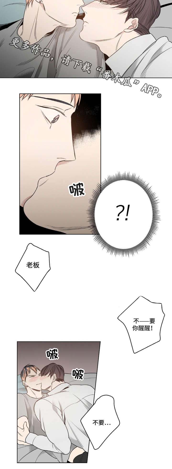 修容漫画,第12章：安静的歌4图