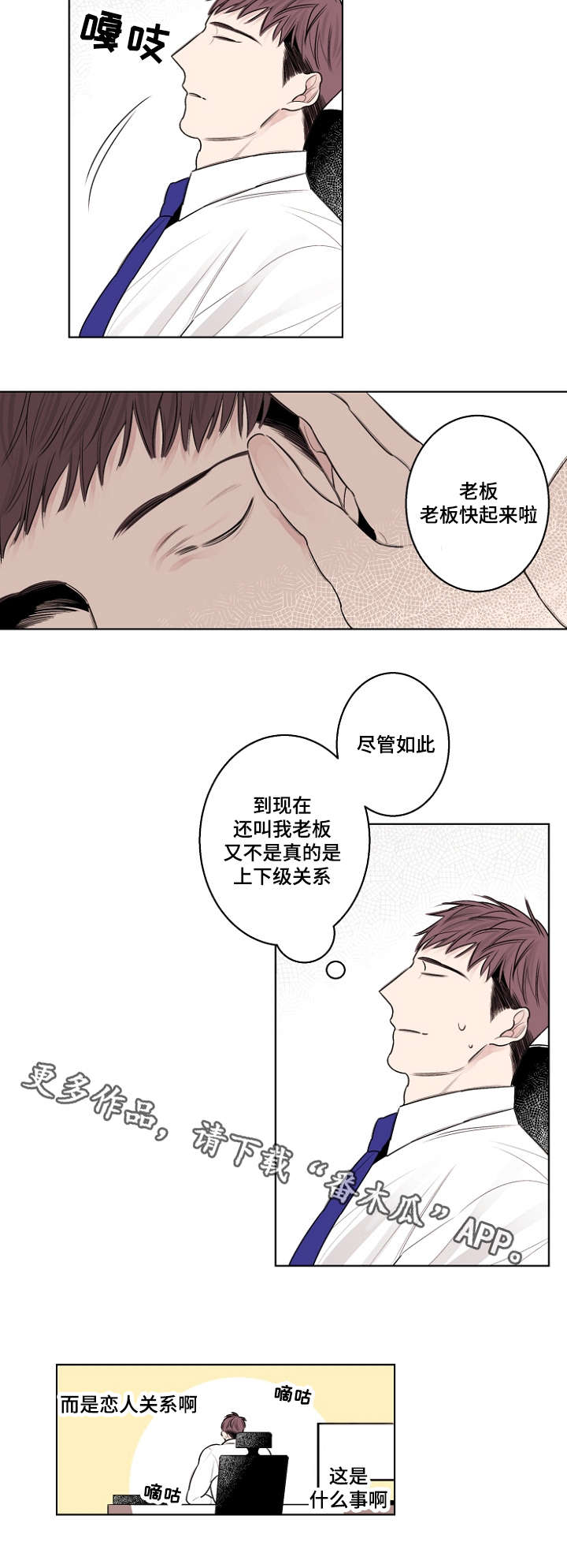 修容漫画,第30章：你没有忘记约定吧1图