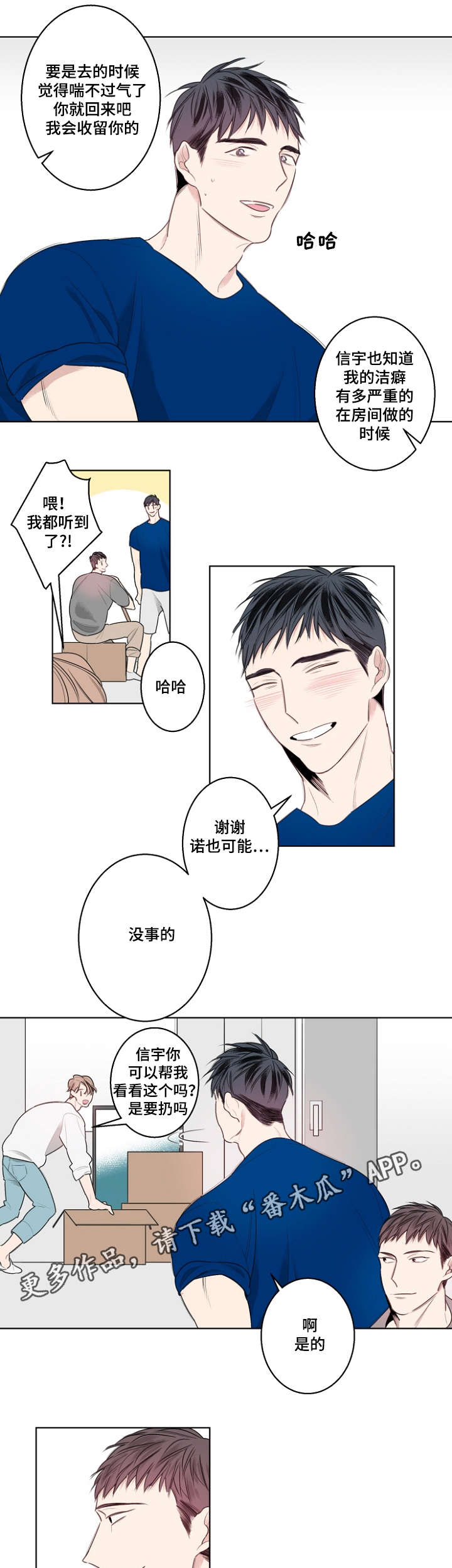 修容漫画,第27章：我们结婚吧1图