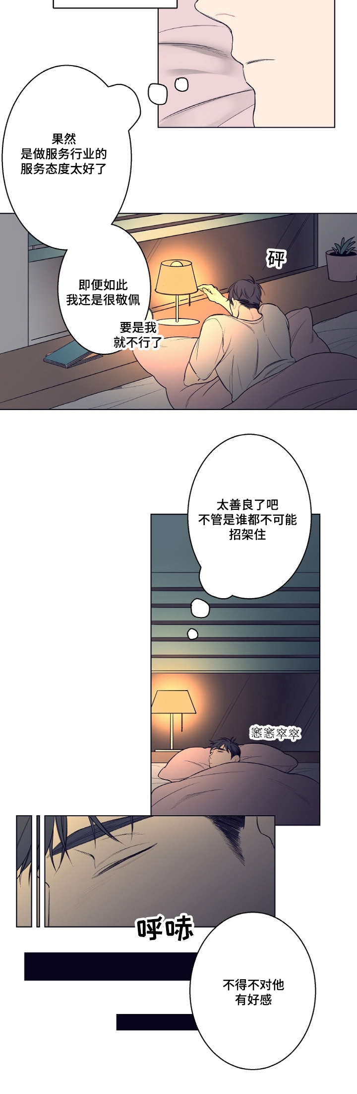 修容漫画,第2章：再见1图